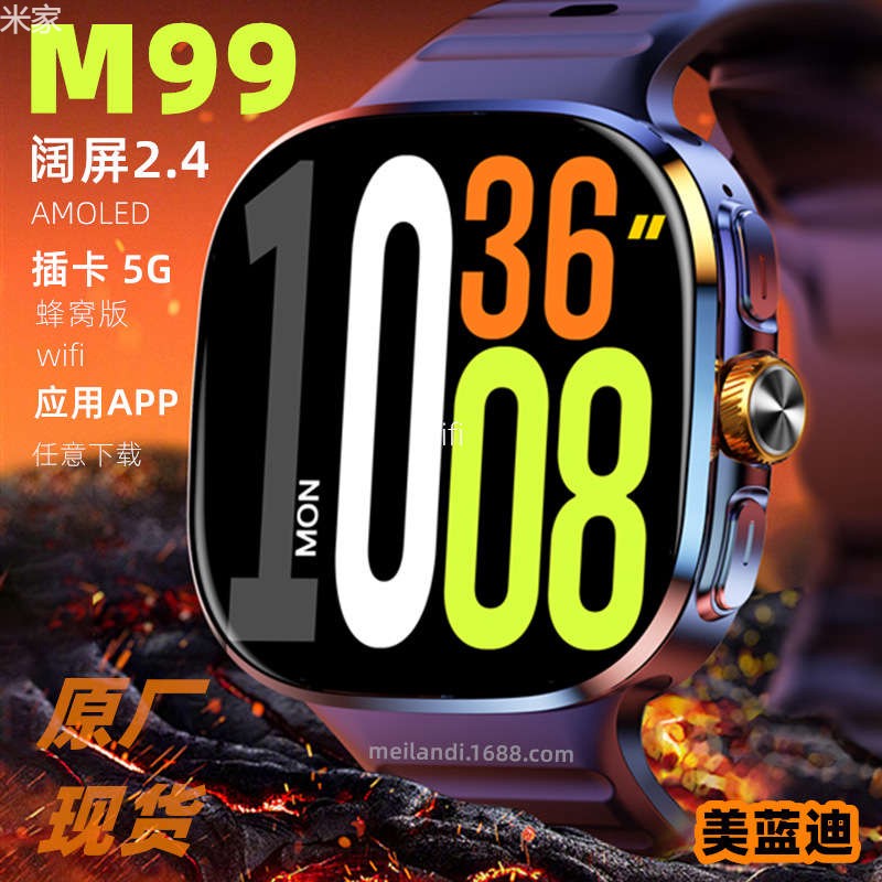 小米家跨境M99智能手表全球通2.4inch全屏触摸蓝牙+SIM双系统5G插