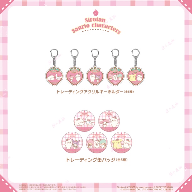 三丽鸥✖️小海豹联名草莓系列周边