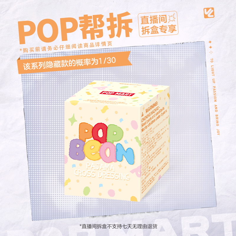 【潮玩商店拆盒】泡泡玛特泡泡萌粒 睡衣变装系列公仔