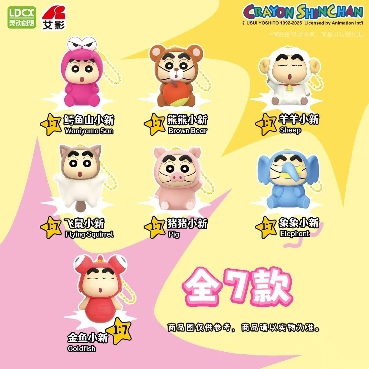 灵动创想蜡笔小新盲盒变成动物啦vol.2摆件公仔背包挂件礼物食玩