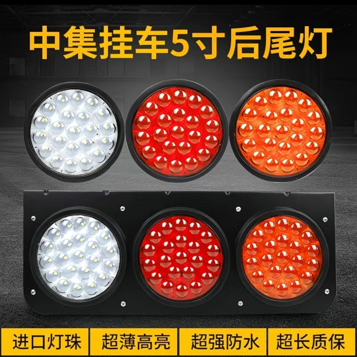 大号中集半挂车led后尾灯货车24V转向刹车倒车超亮总成橡皮圆形