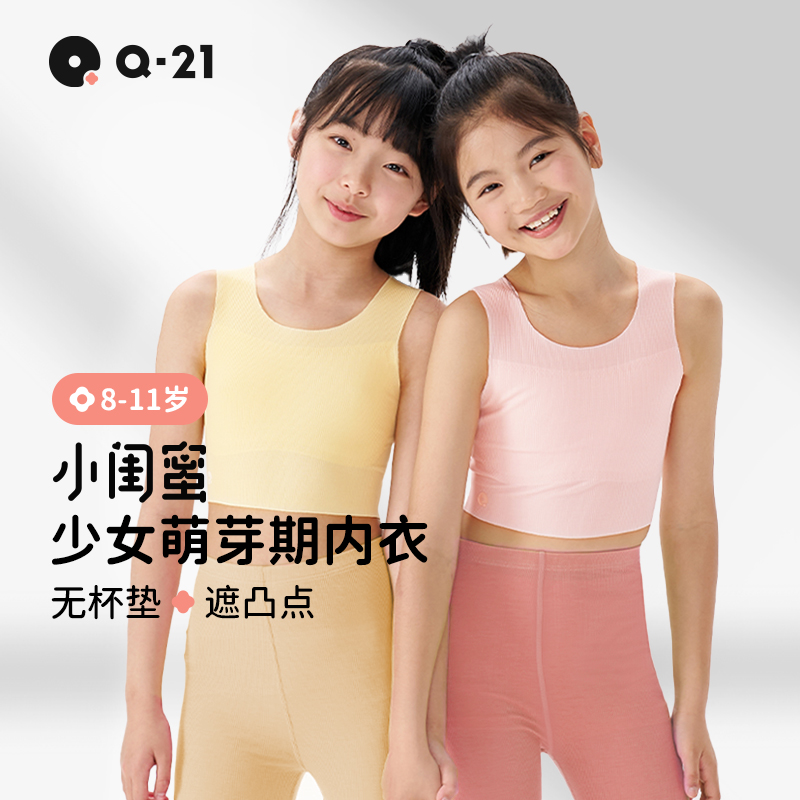 Q21小闺蜜少女发育内衣儿童文胸一阶段高弹透气防凸点背心吊带薄
