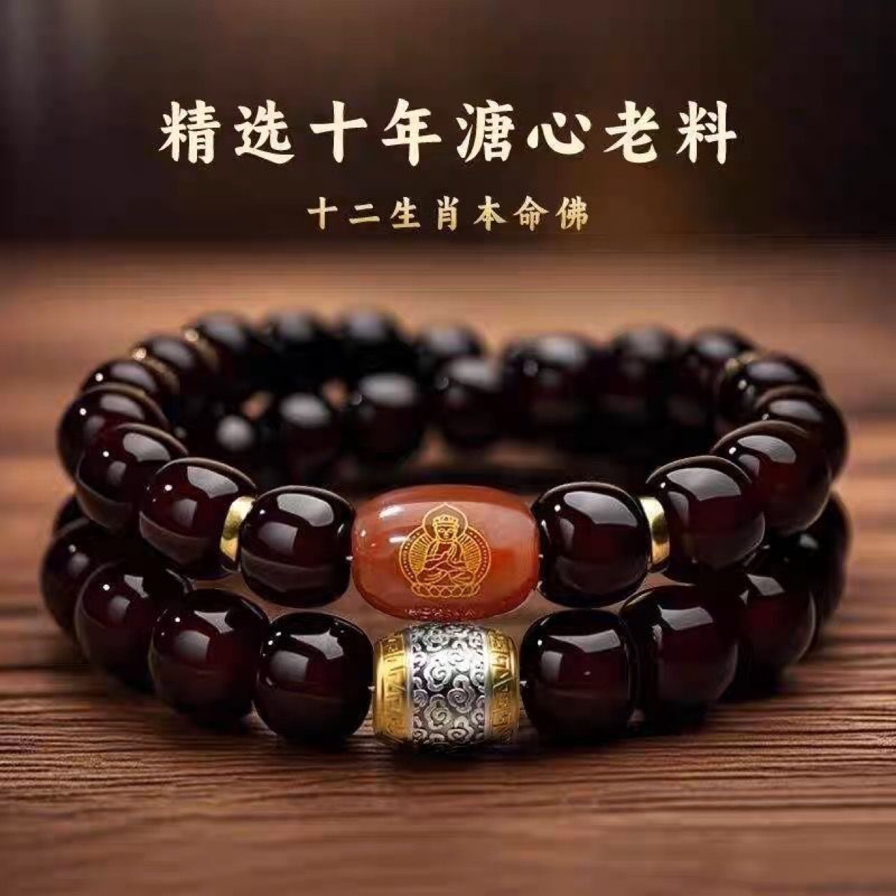 【十二生肖】菩提双圈手串溏心老料男女款老型桶珠文玩手持赠盘玩袋