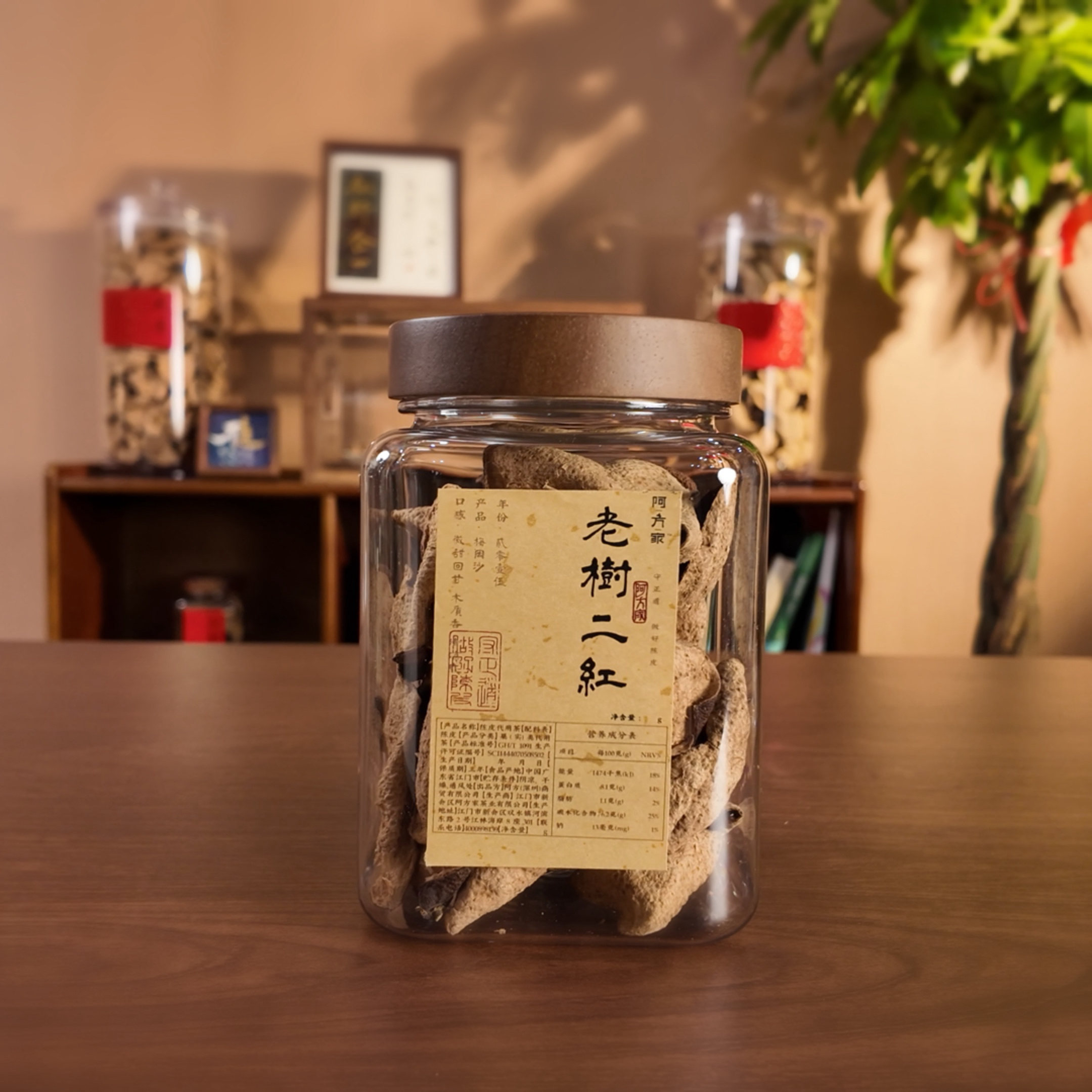 【2015年老树二红皮 清甜回甘木质香】梅冈沙产区 75g-500g新会陈皮