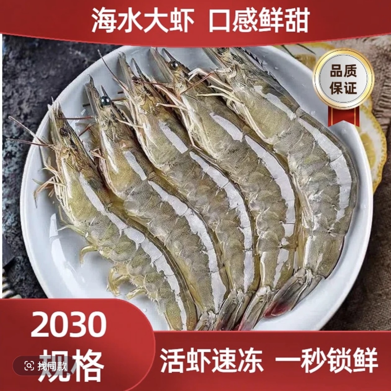 大号活鲜冰鲜野生大海虾1斤