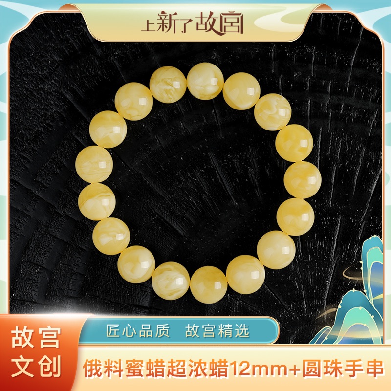 【上新了故宫】俄料蜜蜡超浓蜡12mm+圆珠单圈手串（预）