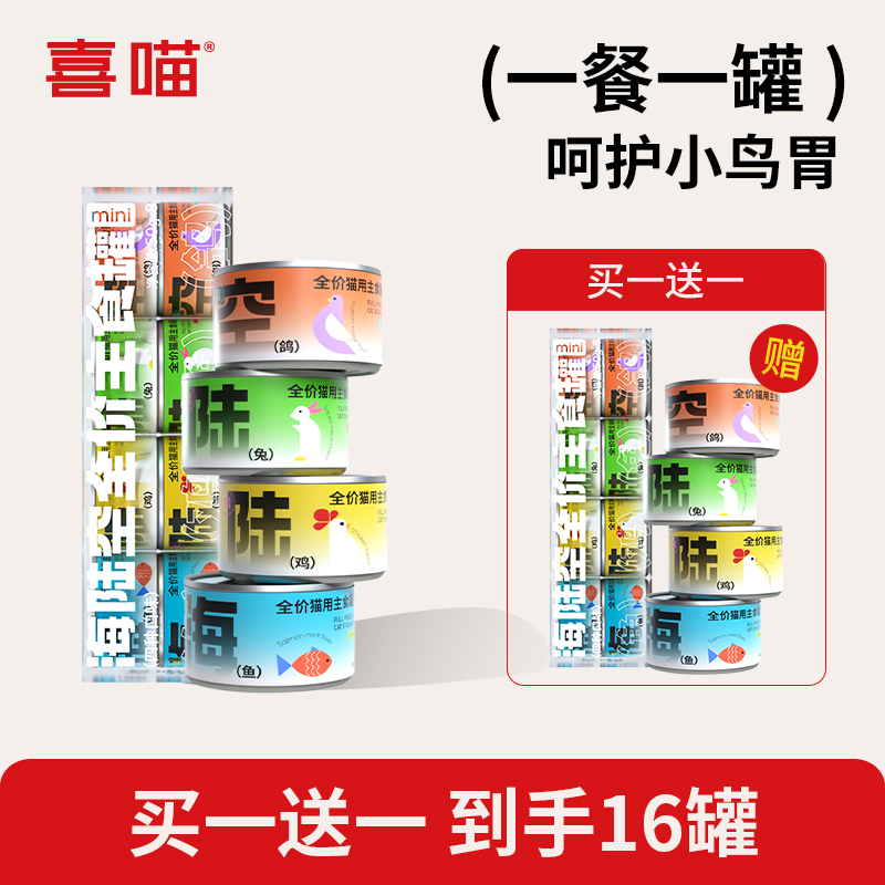 【达人专属买一送一】喜喵主食罐头营养成幼通用猫湿粮罐头四种口味