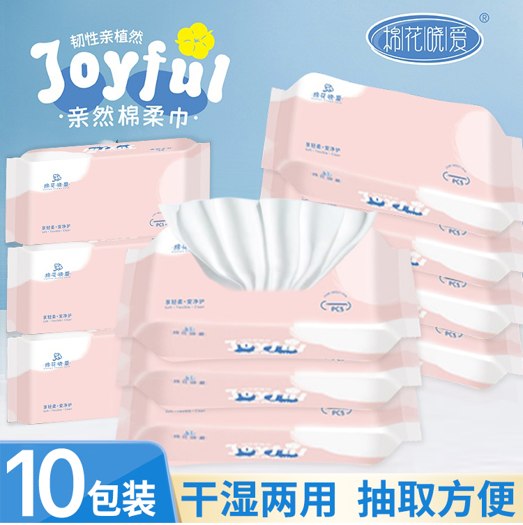 新【到手10包】棉花晓爱一次性棉柔巾加厚抽取洗脸两种图案混合发货