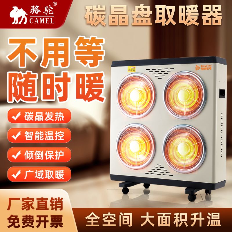 【骆驼碳晶盘取暖器】工业暖风机商用大功率大面积电暖器节能取暖机