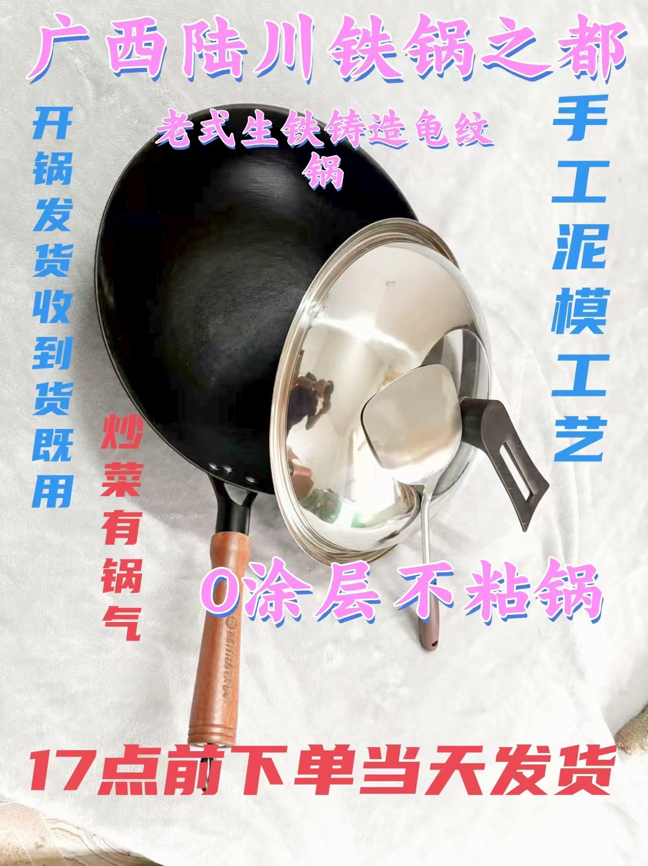 陆川古法龟纹无涂层生圆底（煤气灶炒菜锅（陆川生陆川广西陆川铁锅