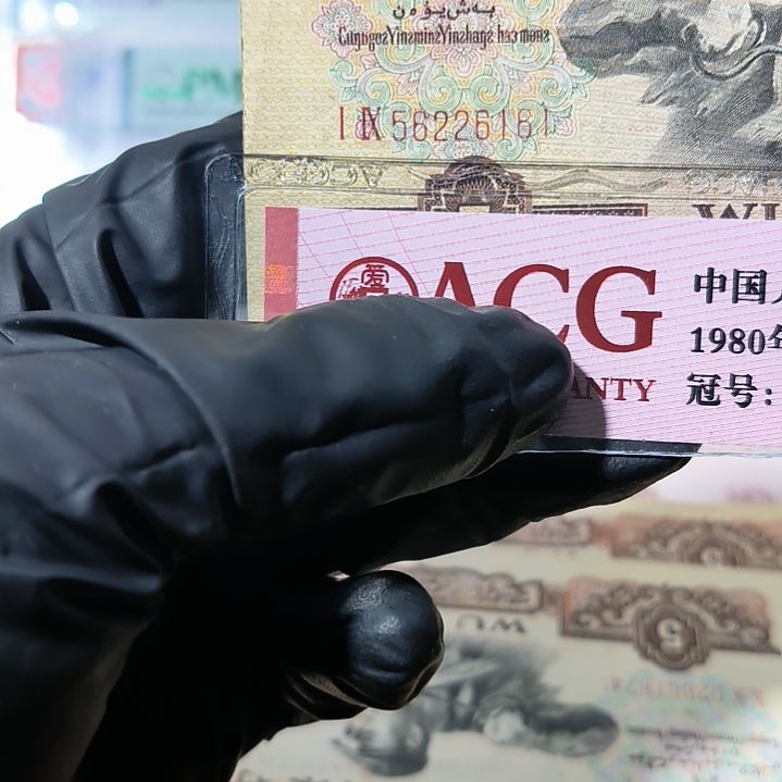 三版币炼钢伍元单张<6161