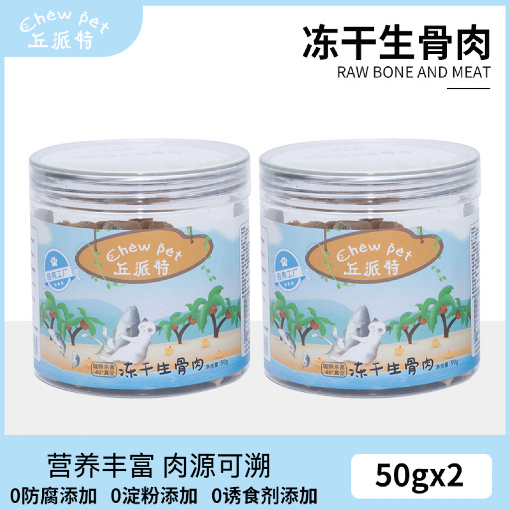丘派特生骨肉冻干宠物零食猫狗全价鸡肉鳕鱼严选营养健康优质优选