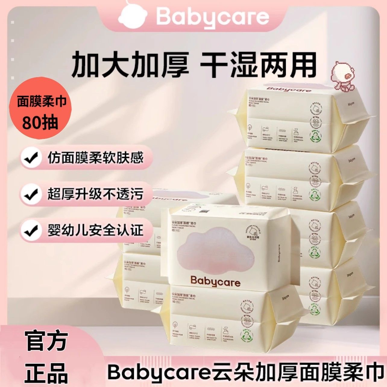 babycare小熊巾干湿两用新生加厚一次性洗脸巾婴幼儿宝专用绵柔巾