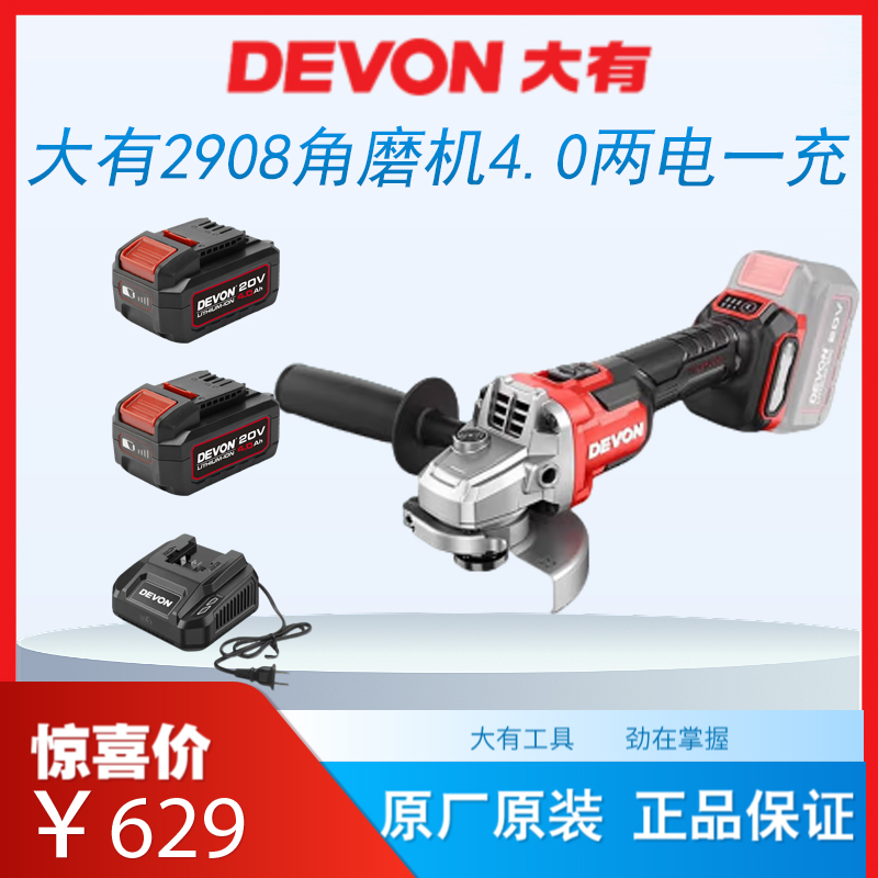 DEVON/大有2908锂电无刷调速角磨机大有角磨机抛光机切割机手砂轮