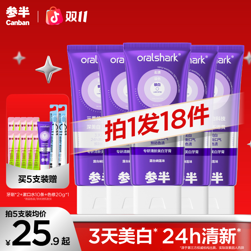 参半专研清新美白牙膏色修亮白去渍持久清新便携洁牙100g-ZB02