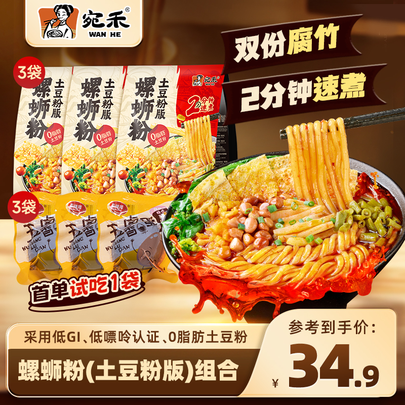 【双份腐竹】宛禾螺蛳粉土豆粉版热辣鲜香地道柳州风味速食美食csw