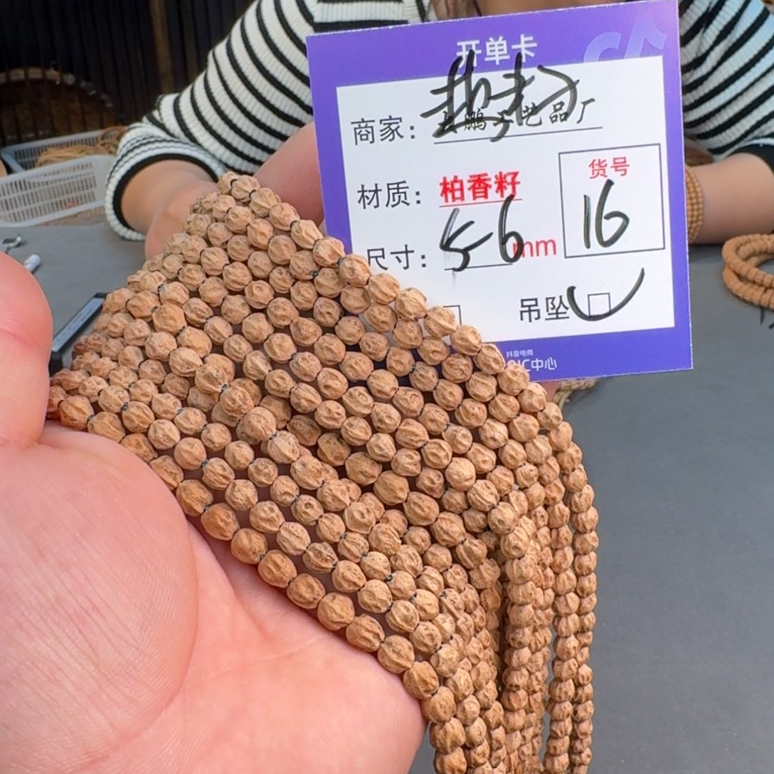 柏香籽/百香籽吊坠【16】