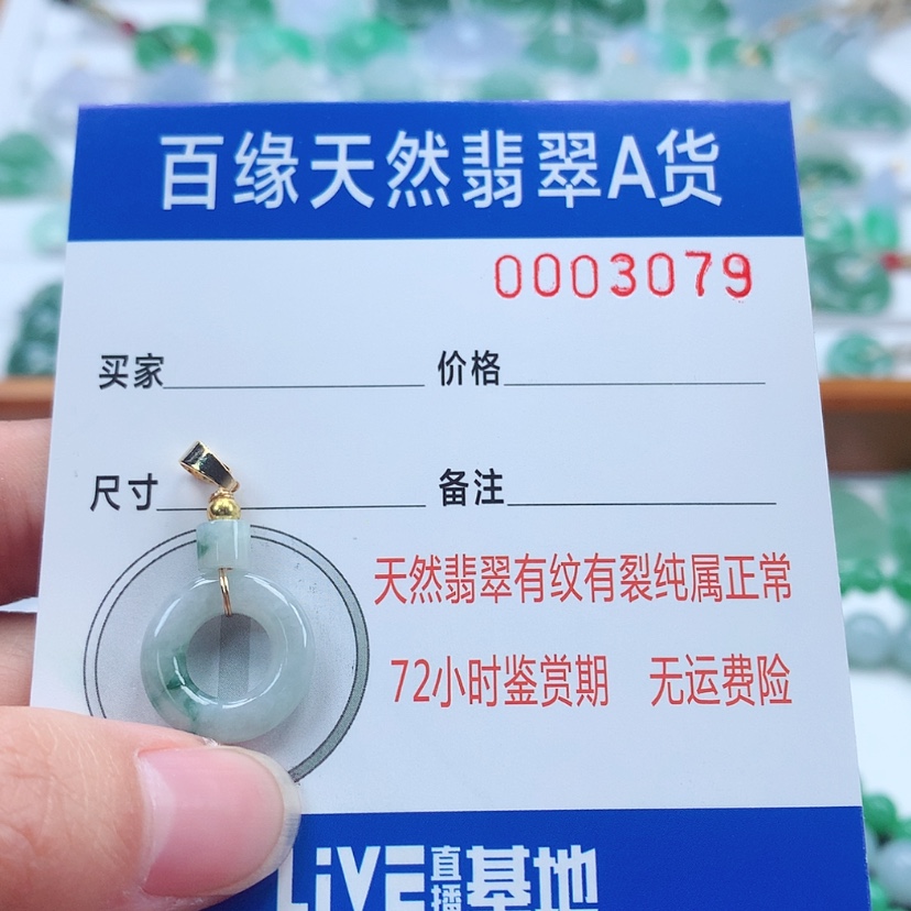 【闪购商品】翡翠吊坠(不含链)未镶嵌