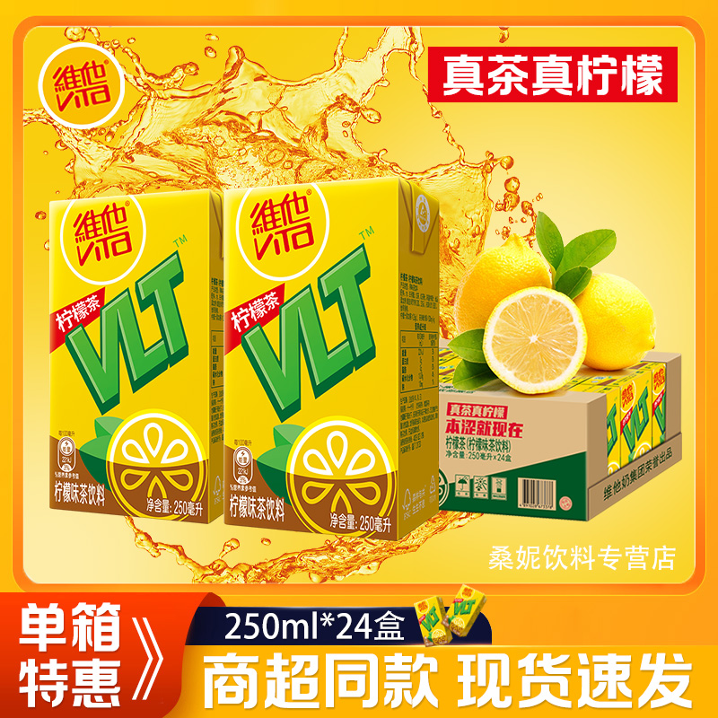 Vita维他柠檬茶250ml*24盒整箱装 柠檬味红茶 正宗港式风味经典