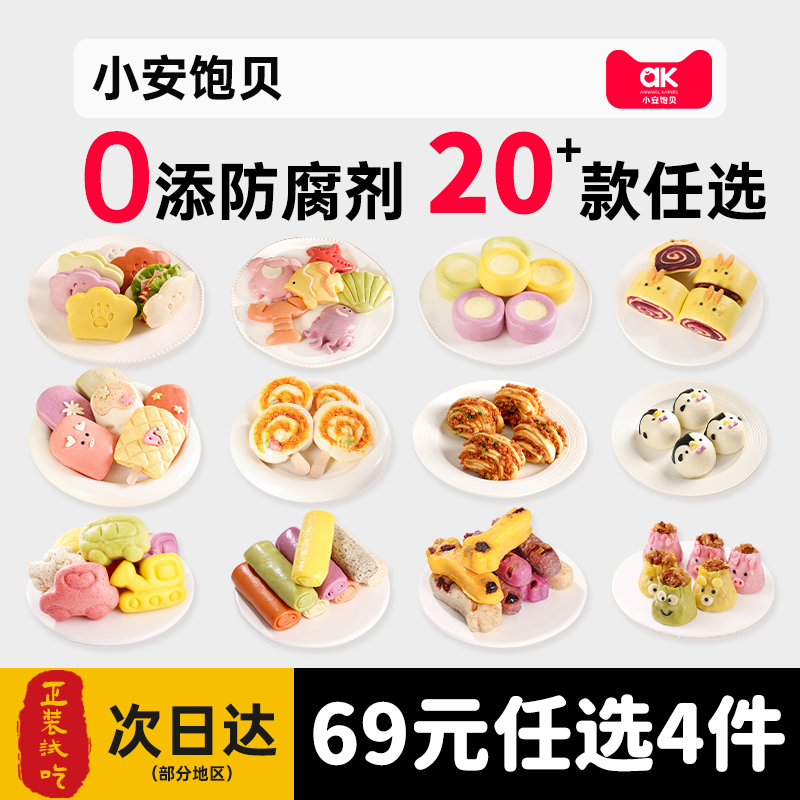 【69任选4件】儿童卡通馒头营养早餐半成品加热速食宝宝雪糕包子