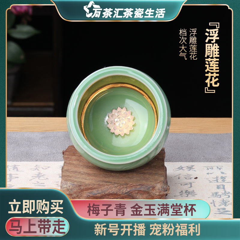 【金玉满堂】青瓷金鱼缸杯高端茶器家用高颜值遇水变色主人杯L337