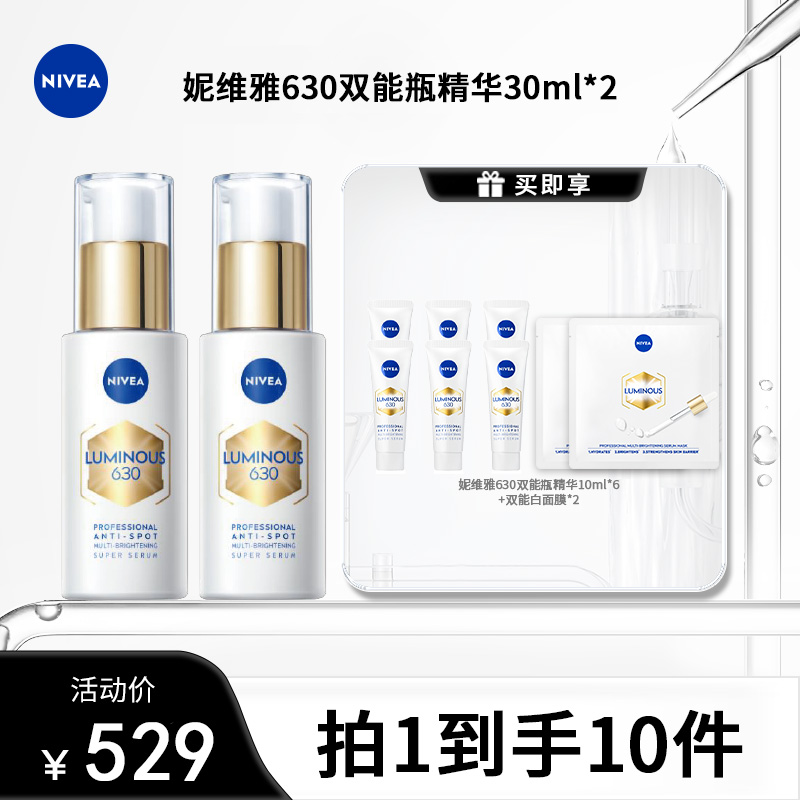 妮维雅630双能瓶抑黑抗糖精华30ml*2 ct
