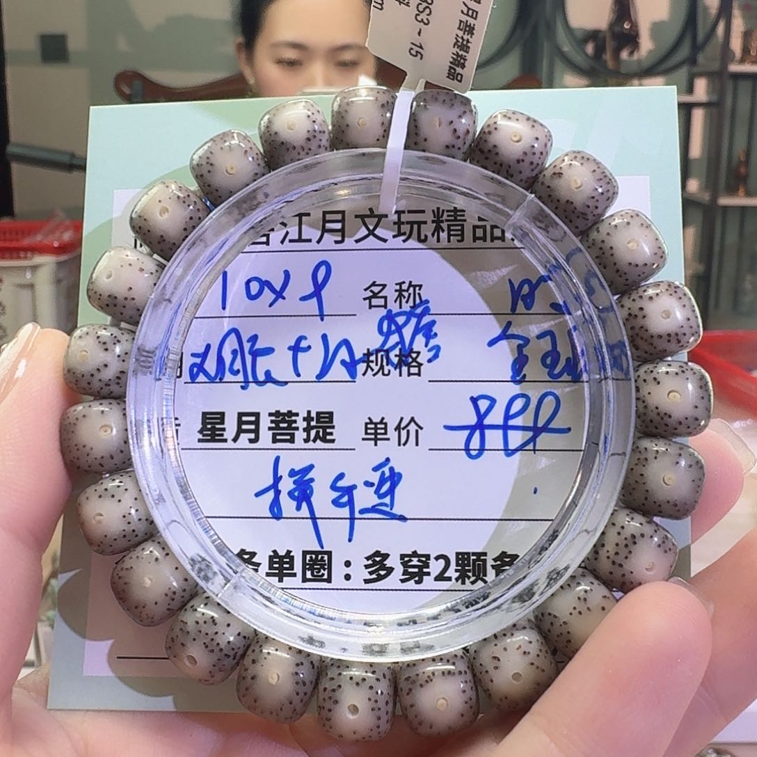 星月菩提手串星月菩提海南同枝果A21