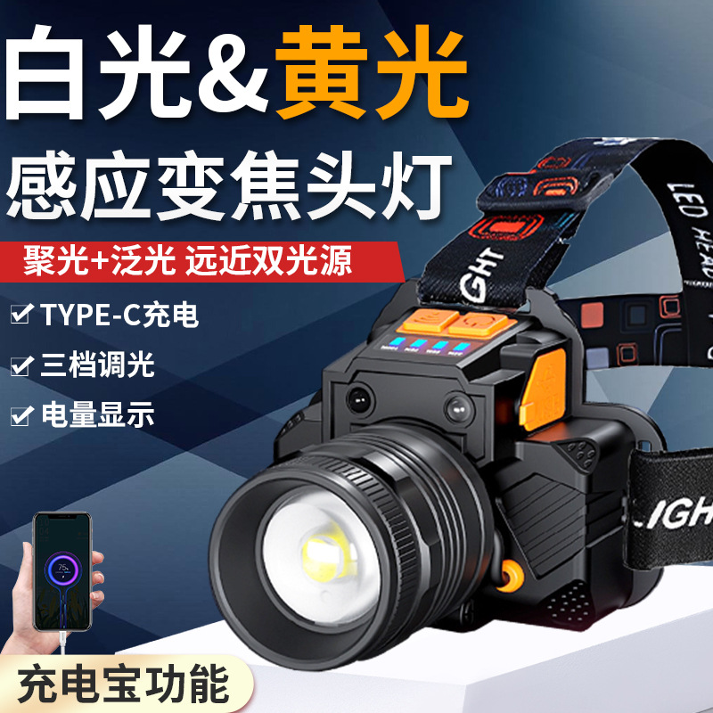 露营LED黄光头灯手动感应usb充电可变焦强光超亮头戴式钓鱼灯赶海