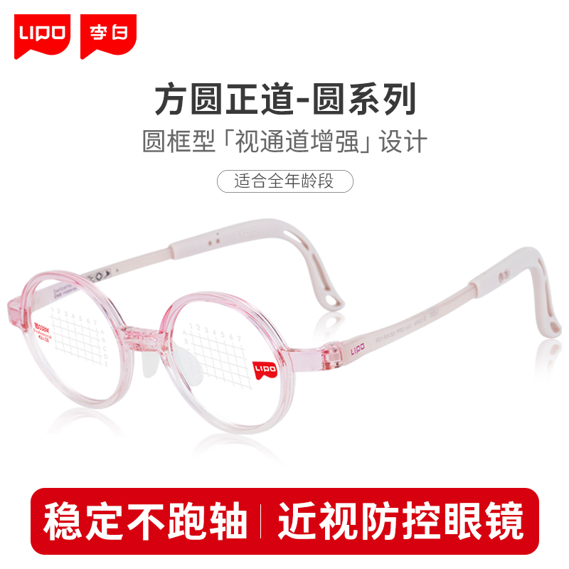 李白儿童眼镜框散光防控近视网上可配镜圆038M超轻镜架蓝光护眼
