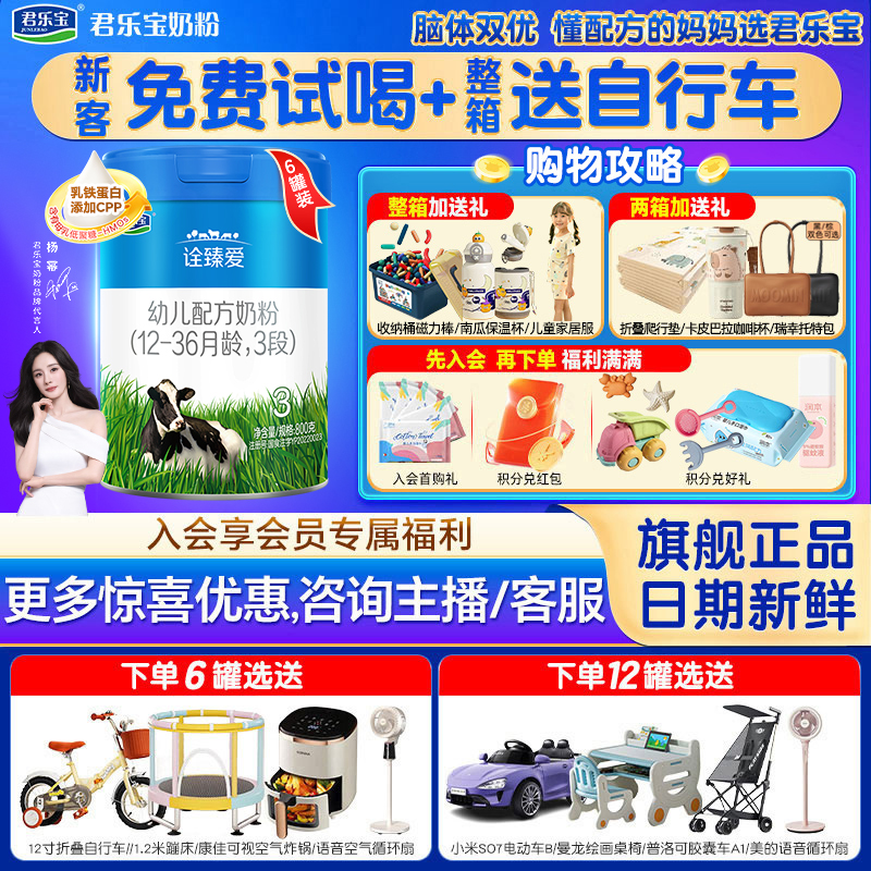 高乳铁】君乐宝诠臻爱23段800g*6罐婴幼儿配方牛奶粉乳铁蛋白旗舰
