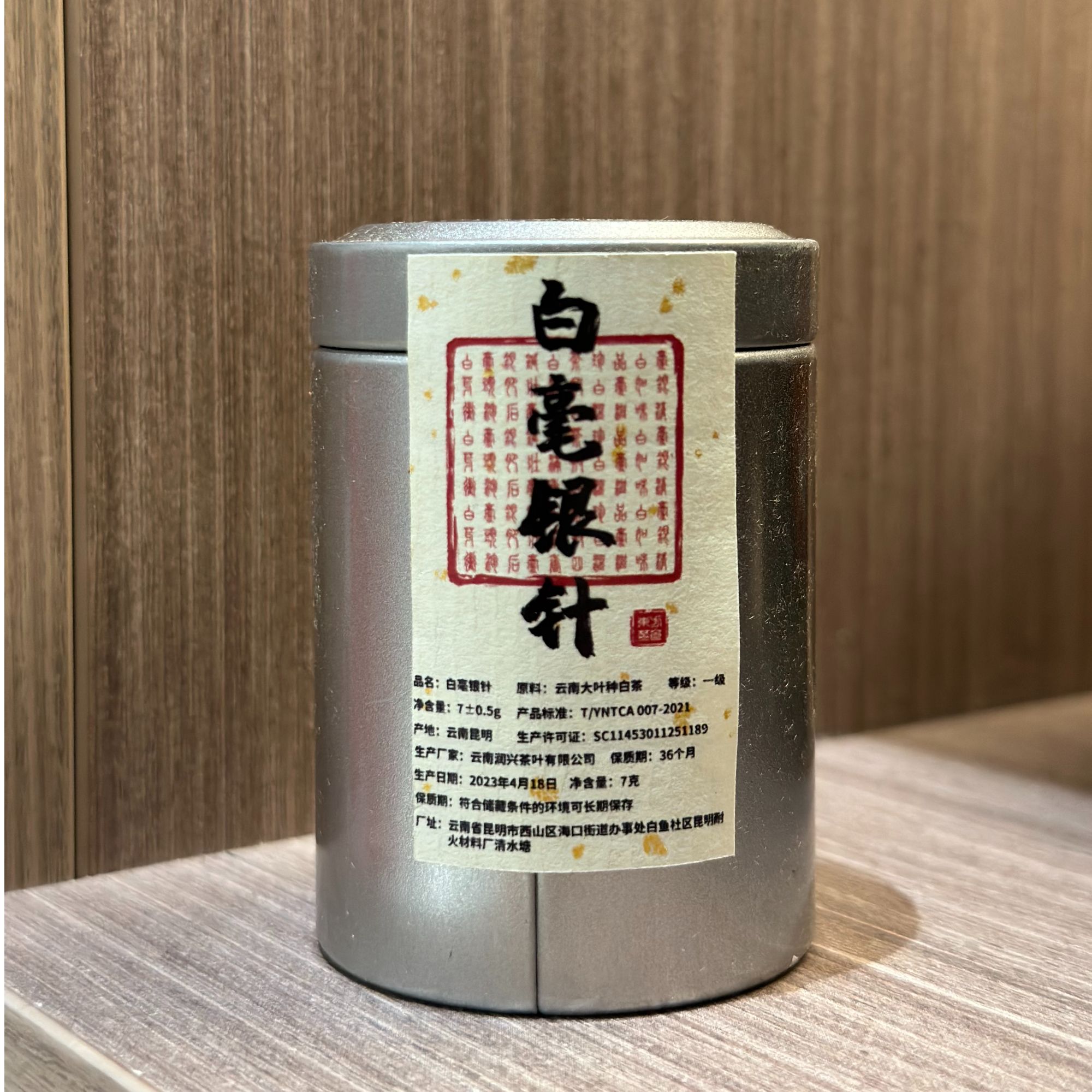 【白毫银针】东方茶韵品质卓越茶中贵族X