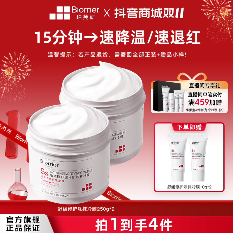 【自播囤货】大白罐舒缓修护涂抹面膜冷膜罐囤货装嫩白保湿提亮