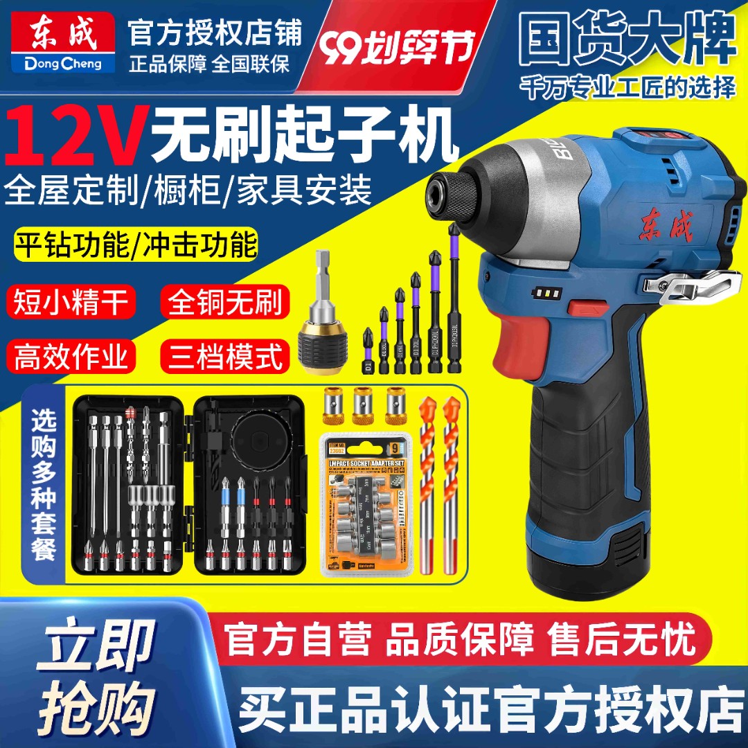 东成东城电批电钻8E12V螺丝刀-冲击扭力电动工具DCPL04机大起子手