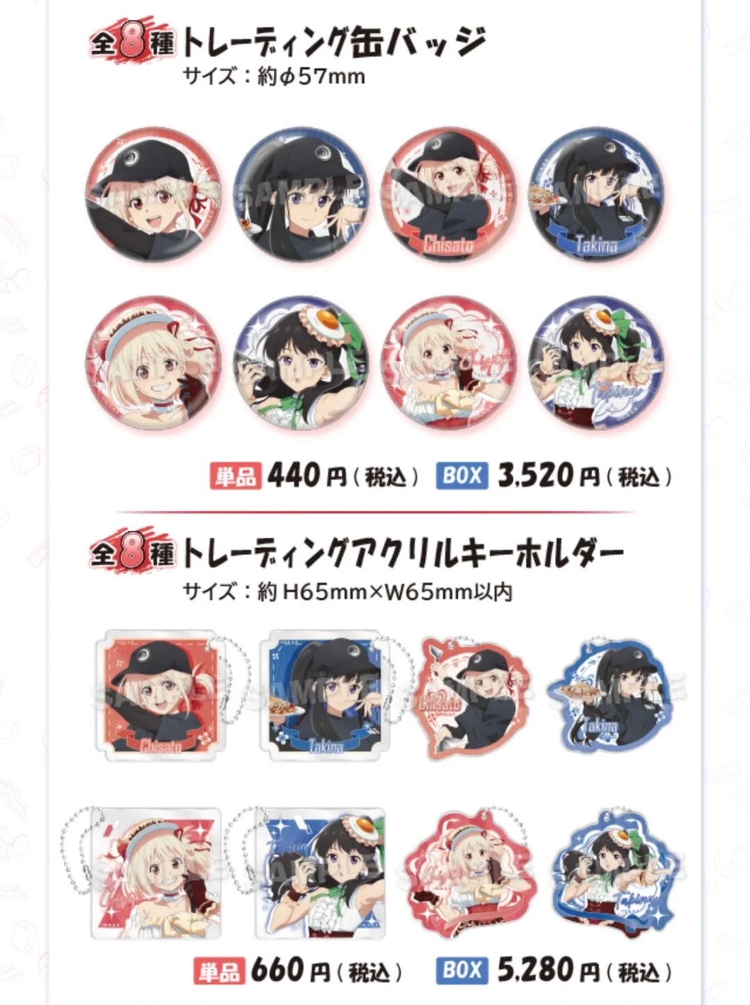 【国现代拆】莉可丽丝 御好烧联动场贩吧唧徽章盲盒