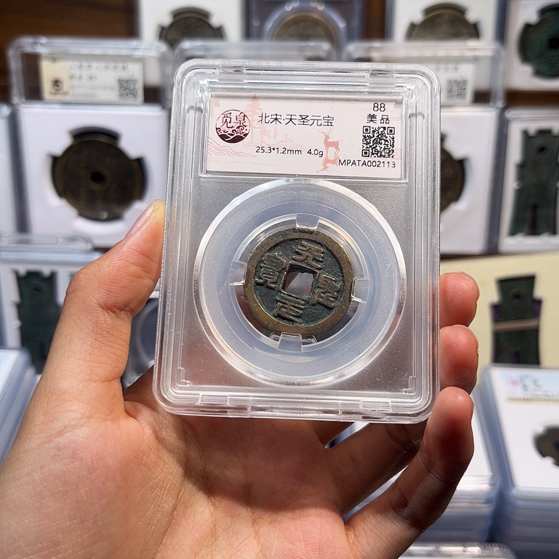 铜天圣元宝 保真保老 福利品