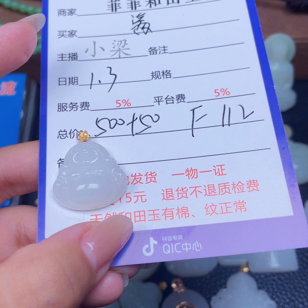 颈饰18K金镶嵌和田玉满**香