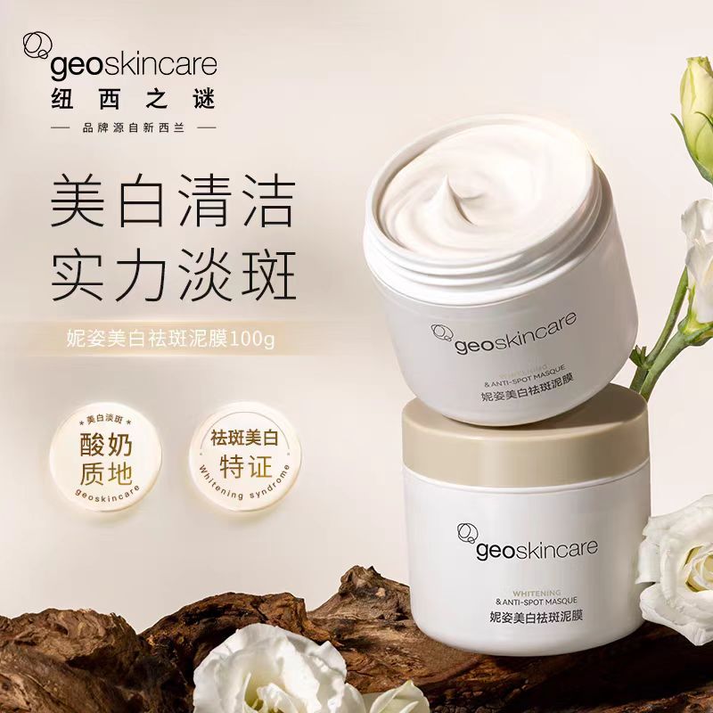 提亮淡点清洁泥膜