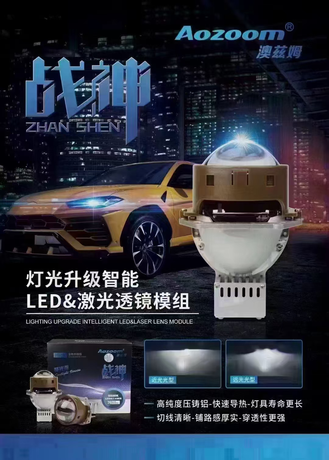 澳滋姆战神LED双光透镜激光透镜远光车灯透镜大灯激光激光大灯