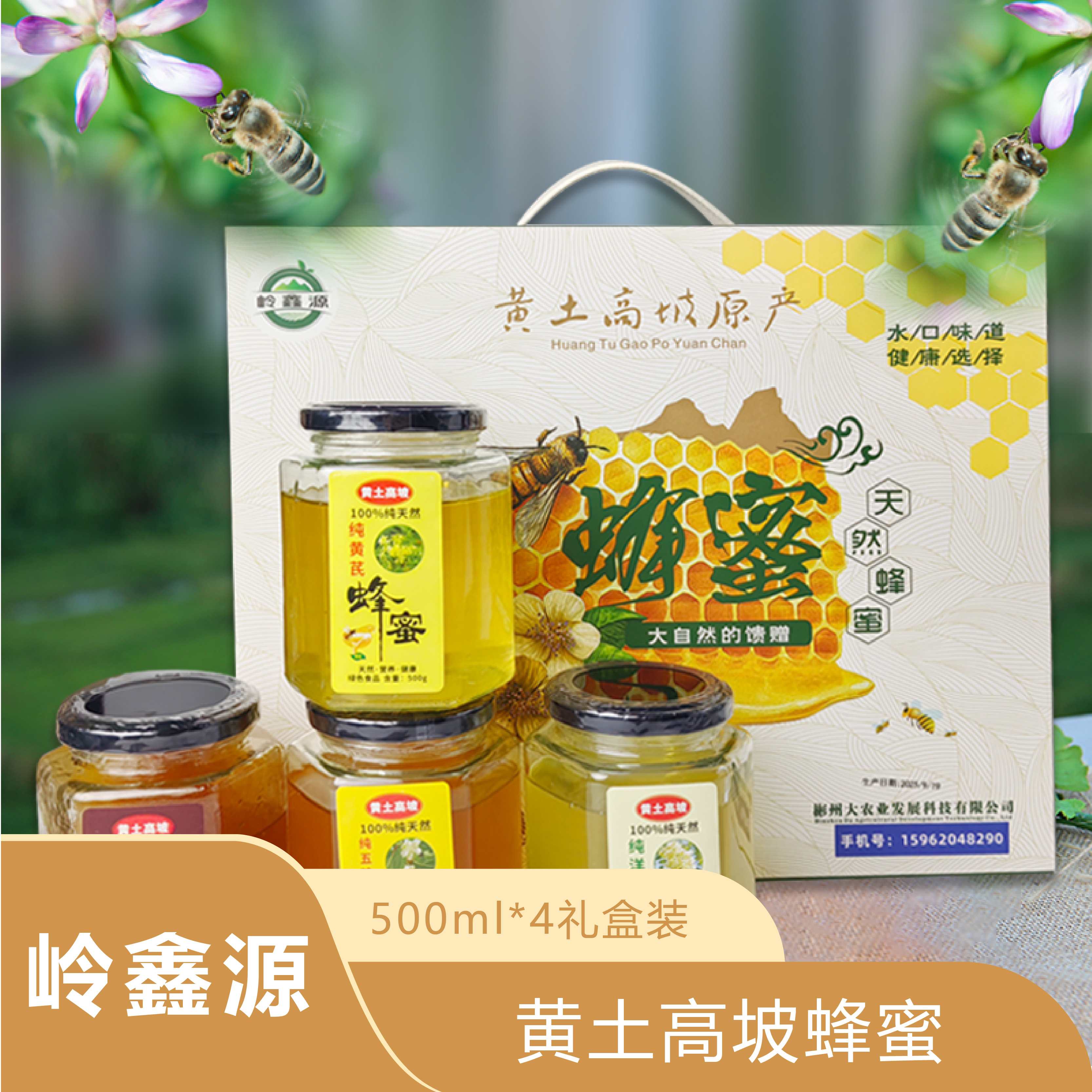 岭鑫源陕西特产蜂蜜 4 瓶礼盒500g*4 赠量杯 + 勺子 一站式补营养