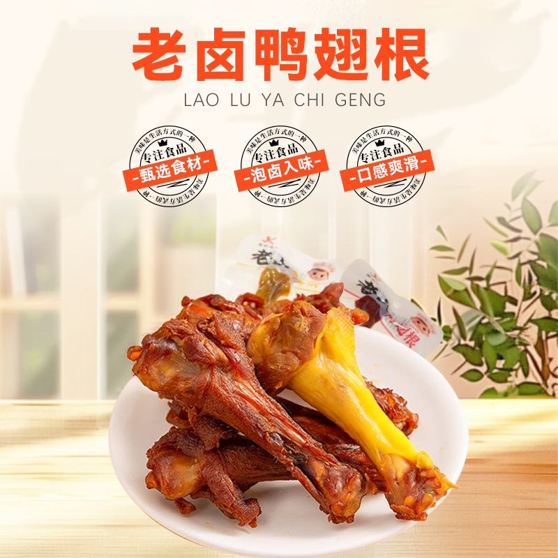 十五个 香辣盐焗鸭小腿鸭腿鸭翅根独立包装开袋即食解馋零食