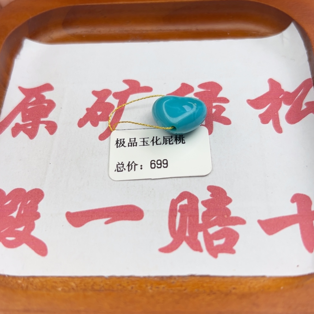 绿松石未镶嵌珠宝半成品