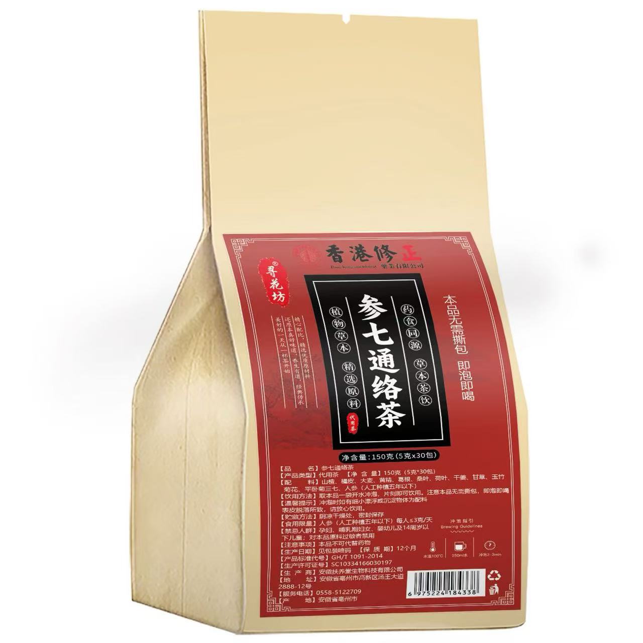 参七通络茶含山楂橘皮大麦茶