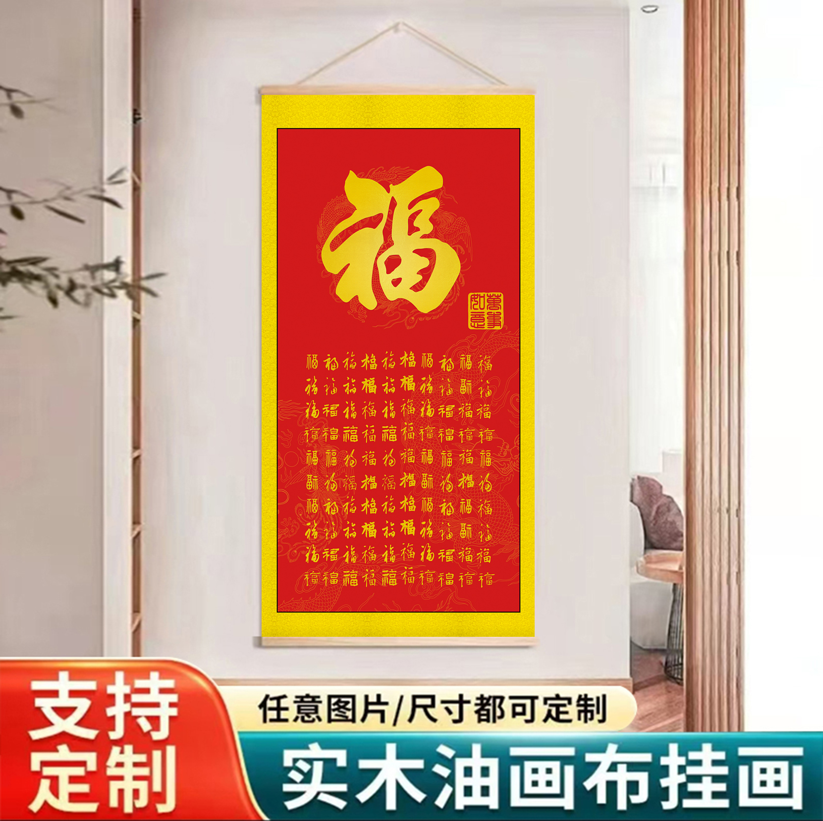 福字挂画入户挂饰玄关画竖版书房装饰画布艺卷轴挂画