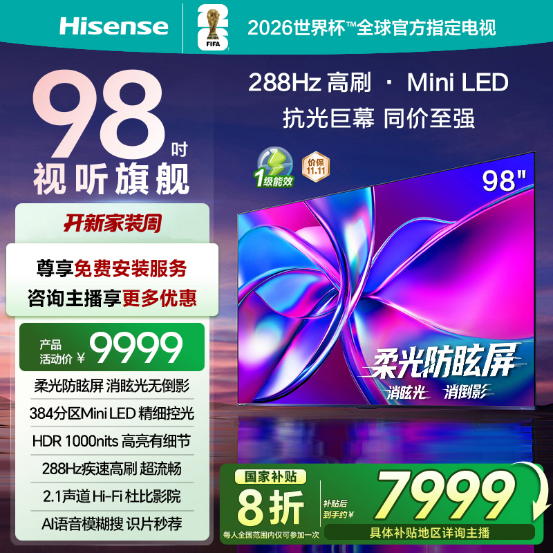 【国补立减】海信电视98E3Q Pro 98英寸 288Hz高刷 Miniled电视机