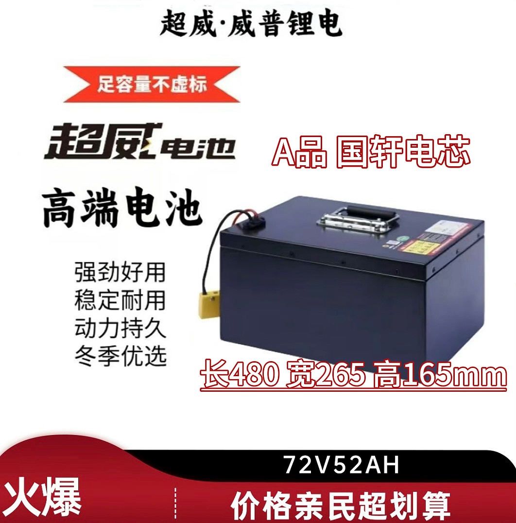 76V52A超威威普磷酸铁锂电动车锂电池全新正品三年质保赠送充电器