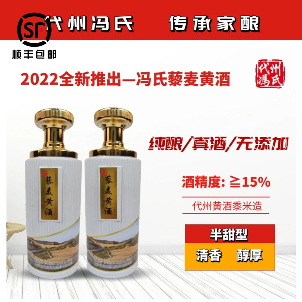 山西特产代州黄酒 冯氏黄酒冯氏藜麦黄酒古法手工酿造高档礼盒装