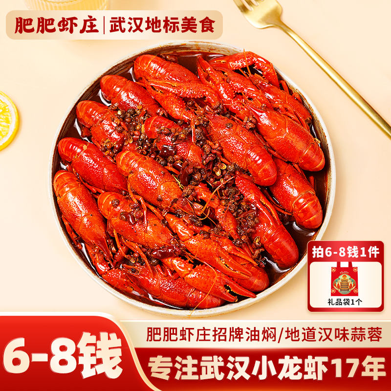 【肥肥虾庄】油焖（麻辣味型）/蒜蓉小龙虾700g*3盒鲜活加热即食