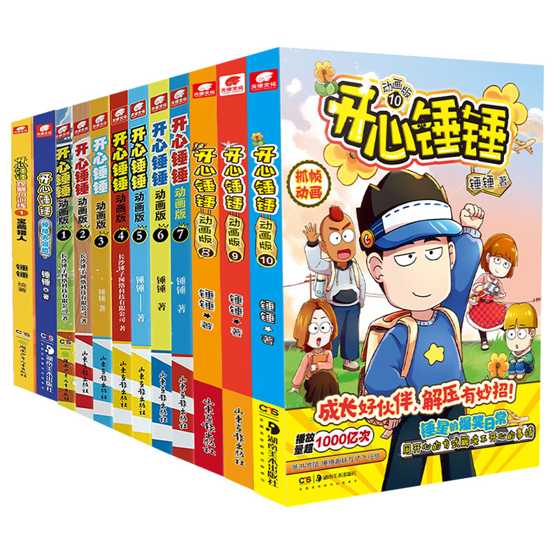 【微*瑕】开心锤锤 动画版1-14 幽默搞笑漫画，成长解压好伙伴