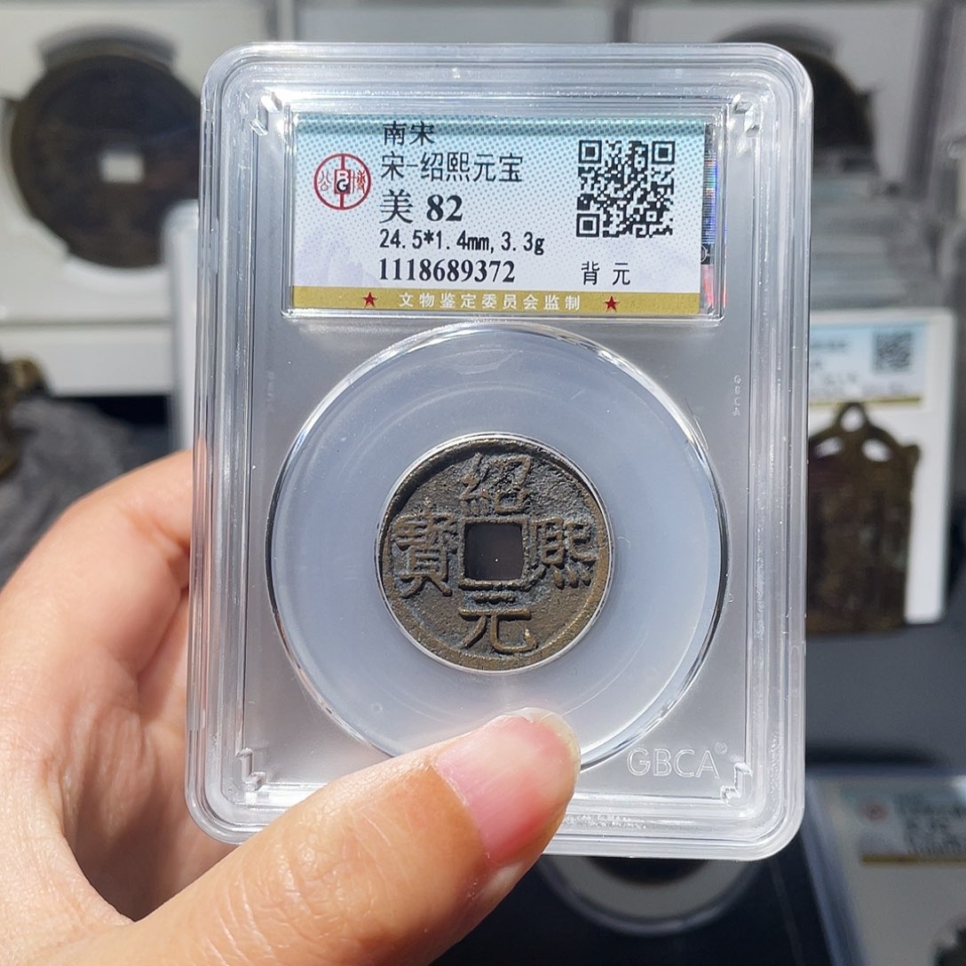 铜张*麟小莲，南宋钱六枚