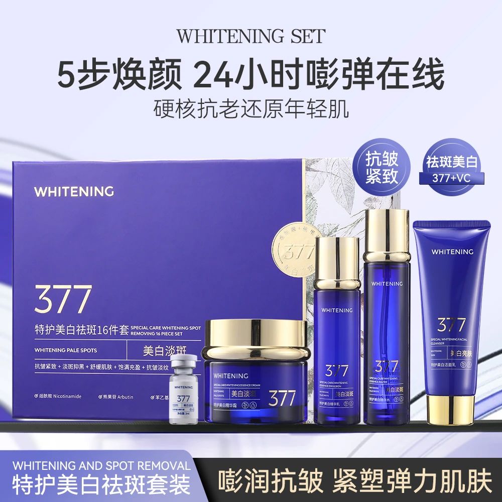 MERCILEN特护美白淡斑护肤套装抗皱紧致舒缓肌肤控油祛斑